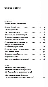 Tyranny of the I. The End of the Common World