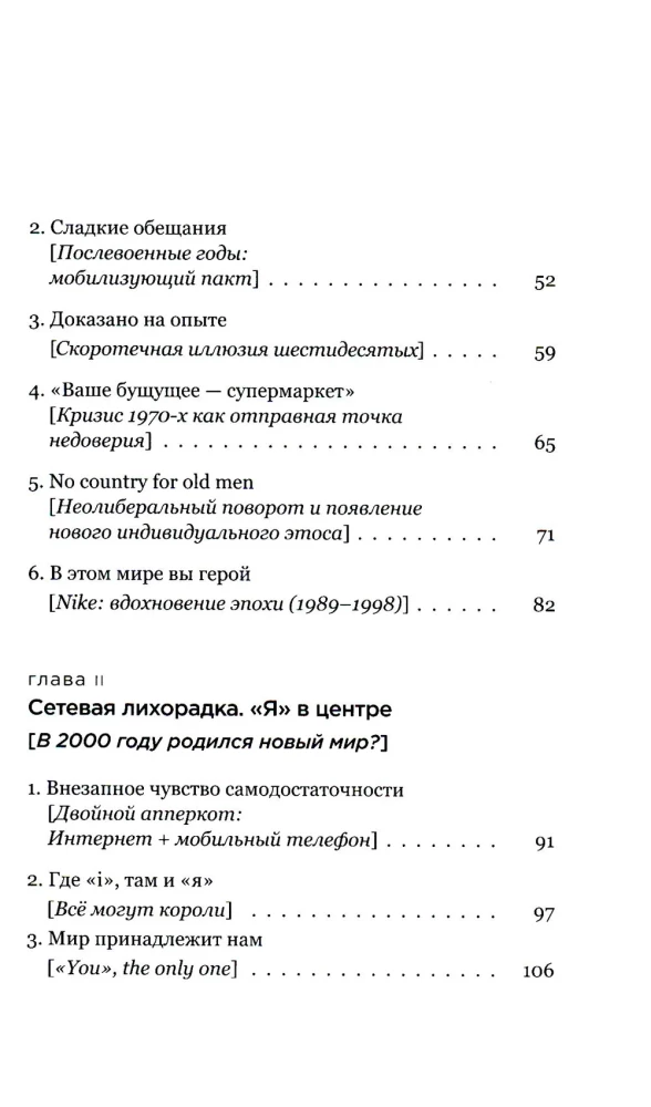 Tyranny of the I. The End of the Common World
