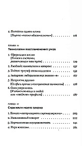 Tyranny of the I. The End of the Common World