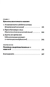 Tyranny of the I. The End of the Common World