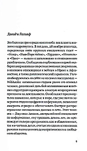 Tyranny of the I. The End of the Common World