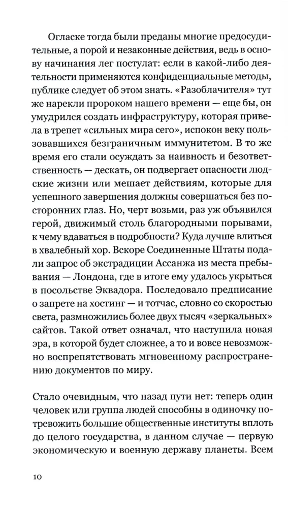 Tyranny of the I. The End of the Common World