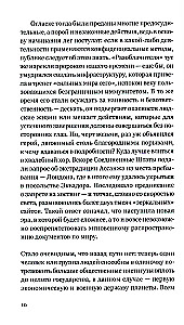 Tyranny of the I. The End of the Common World