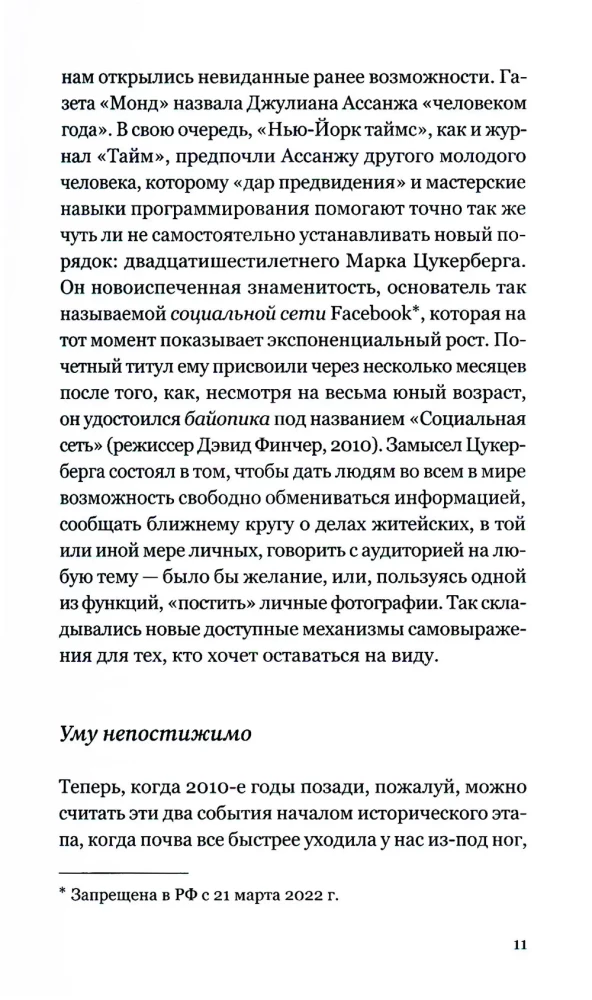 Tyranny of the I. The End of the Common World