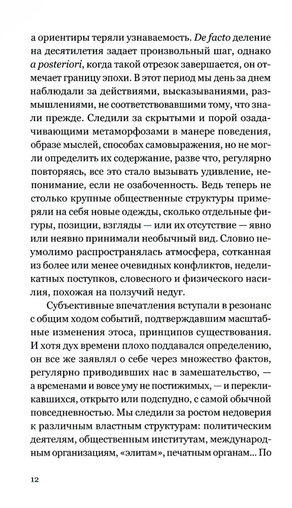 Tyranny of the I. The End of the Common World