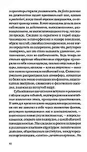 Tyranny of the I. The End of the Common World