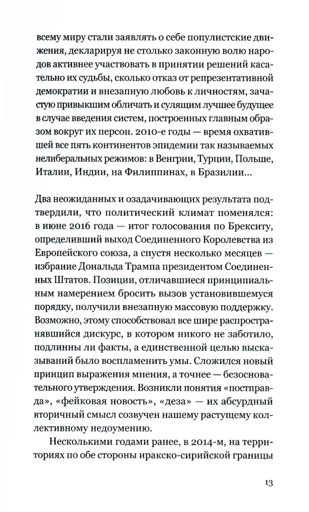 Tyranny of the I. The End of the Common World