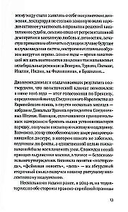 Tyranny of the I. The End of the Common World