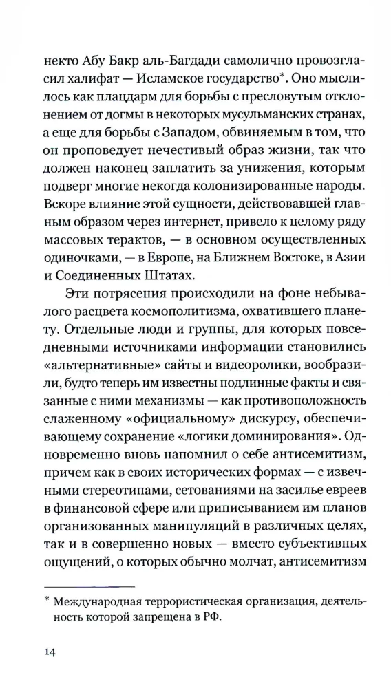 Tyranny of the I. The End of the Common World