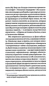 Tyranny of the I. The End of the Common World