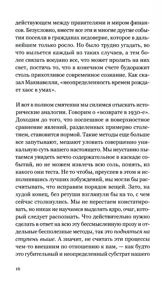 Tyranny of the I. The End of the Common World