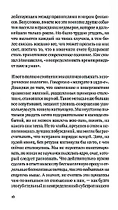 Tyranny of the I. The End of the Common World