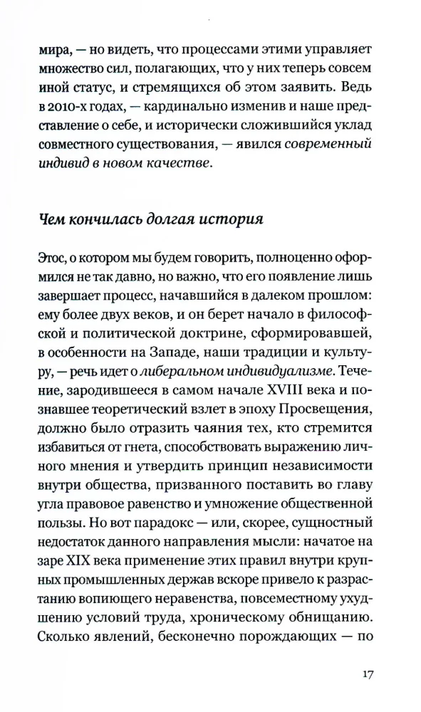 Tyranny of the I. The End of the Common World