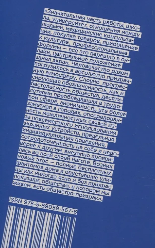 Among Ghosts. Reflection on the Era of the Metaverse and Generative Artificial Intelligence