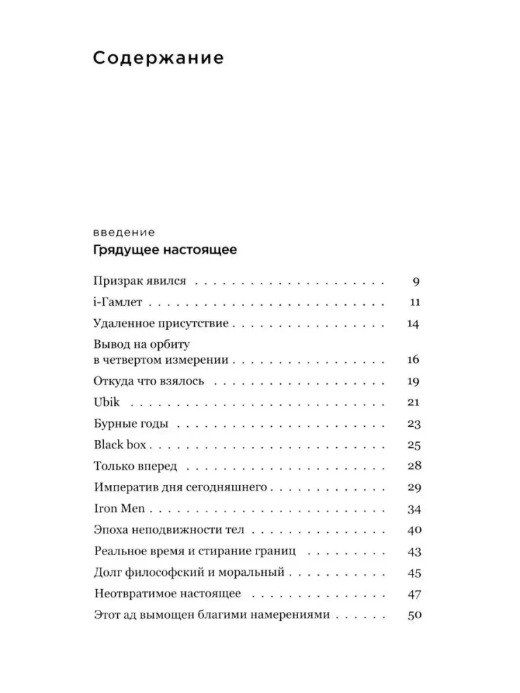 Among Ghosts. Reflection on the Era of the Metaverse and Generative Artificial Intelligence