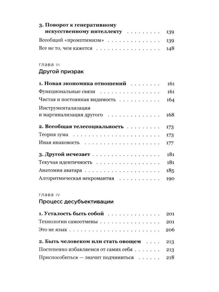 Among Ghosts. Reflection on the Era of the Metaverse and Generative Artificial Intelligence