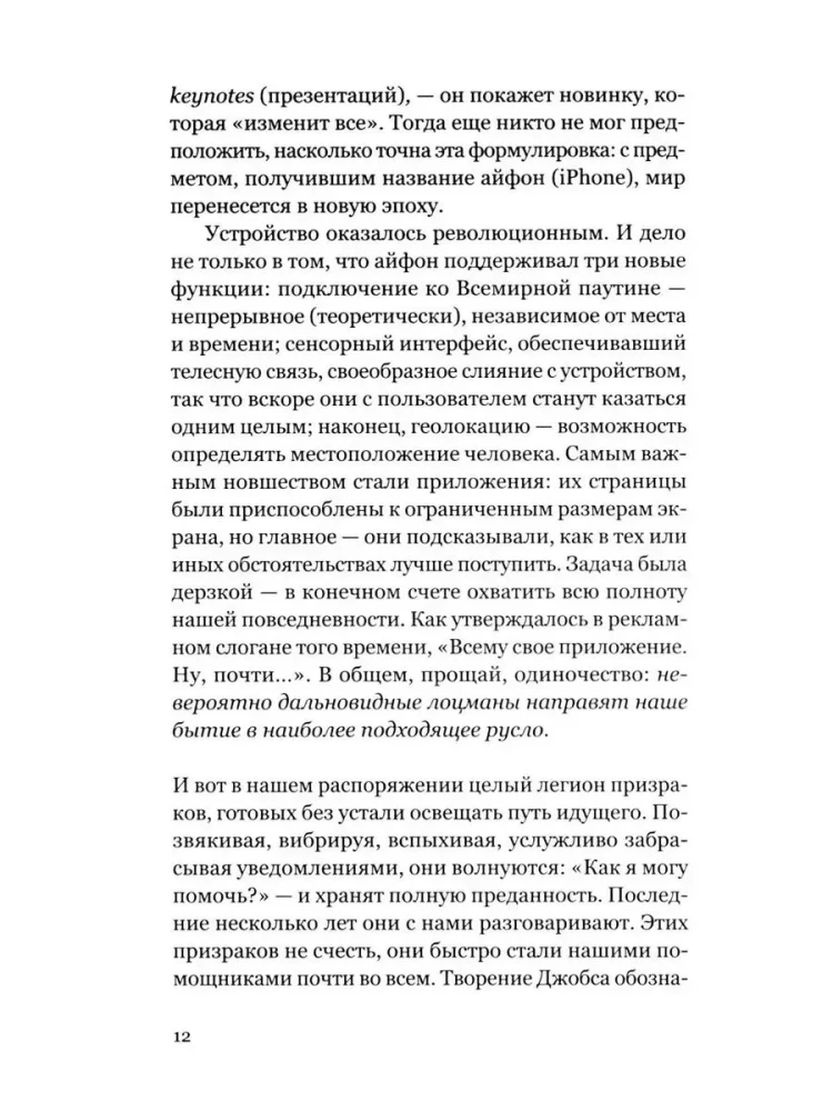 Among Ghosts. Reflection on the Era of the Metaverse and Generative Artificial Intelligence