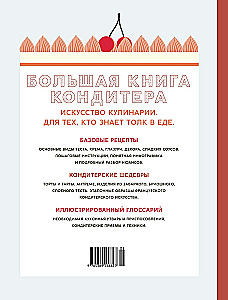 The Big Book of the Pastry Chef: Cakes, Pastries, Desserts. Gift Set in a Gift Bag