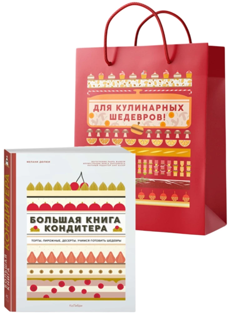The Big Book of the Pastry Chef: Cakes, Pastries, Desserts. Gift Set in a Gift Bag