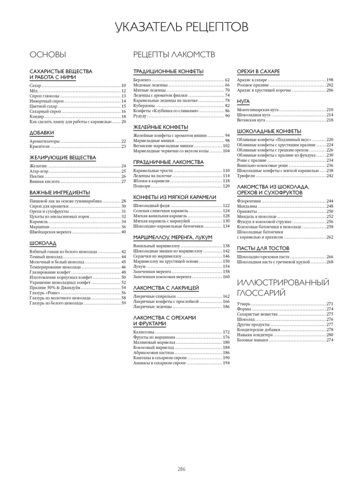 Большая книга рецептов сладостей. Сборный комплект в подарочном пакете