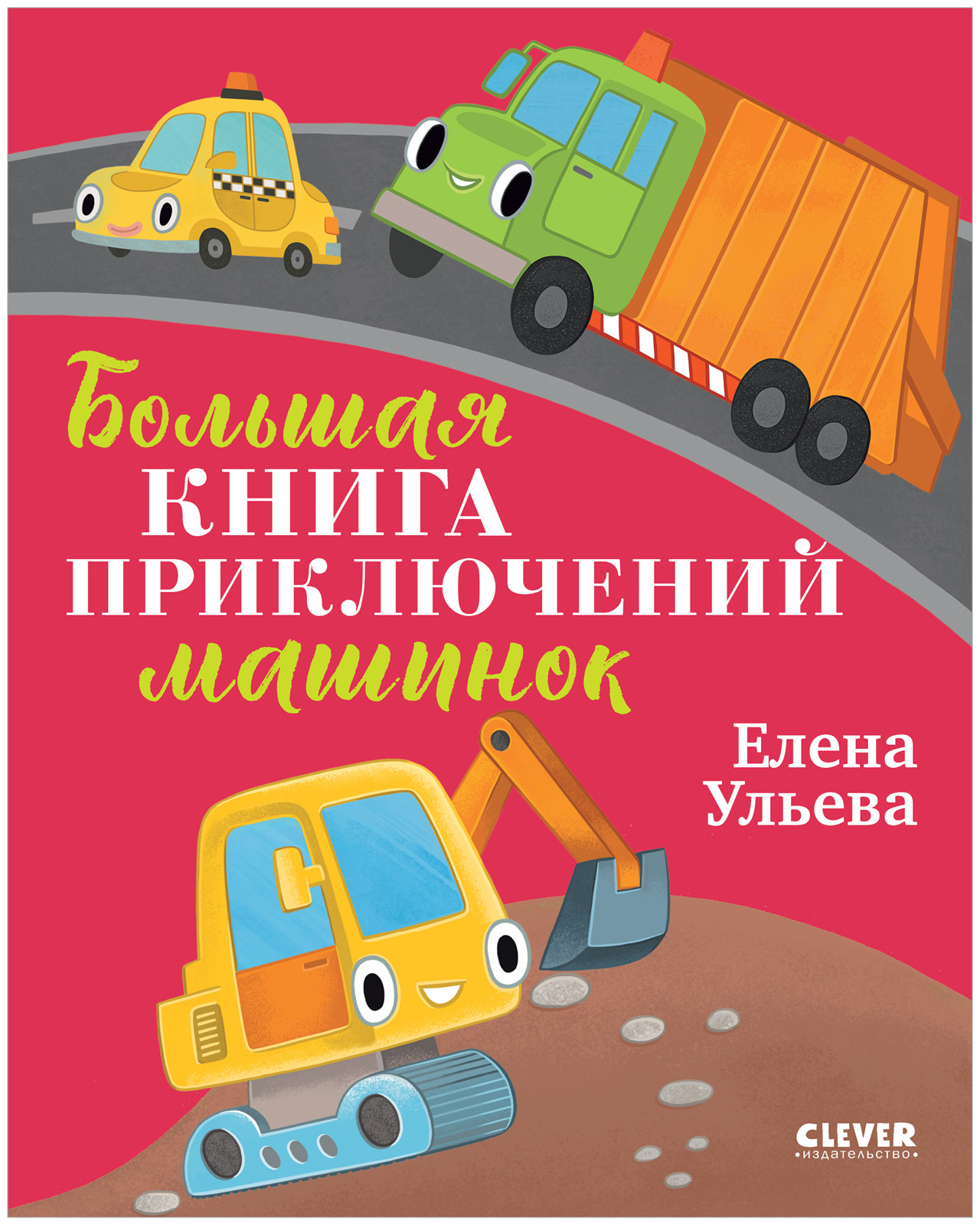 Das große Buch der Abenteuer von Autos