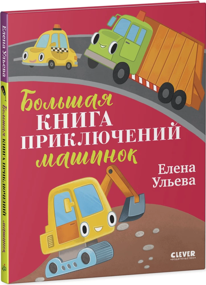 The Big Book of Adventures with Machines