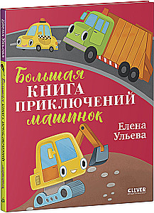 The Big Book of Adventures with Machines