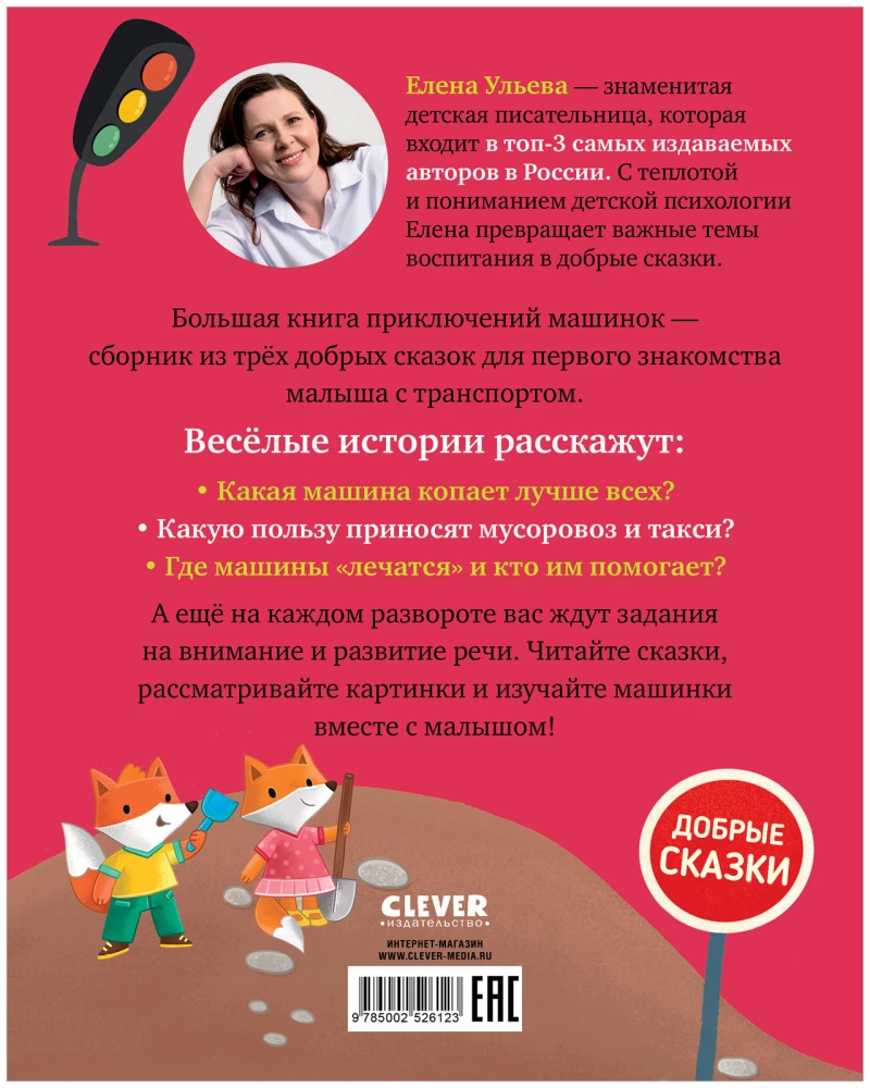 The Big Book of Adventures with Machines