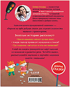 The Big Book of Adventures with Machines