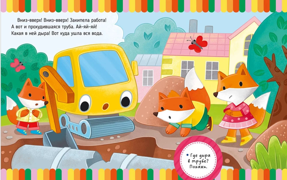 The Big Book of Adventures with Machines