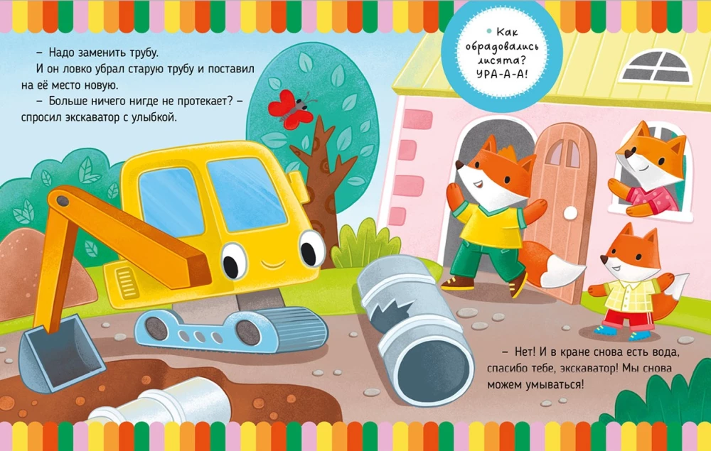 The Big Book of Adventures with Machines