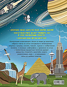 Žemė nuo atomo iki galaktikos. Pasaulio mastai skaičiais