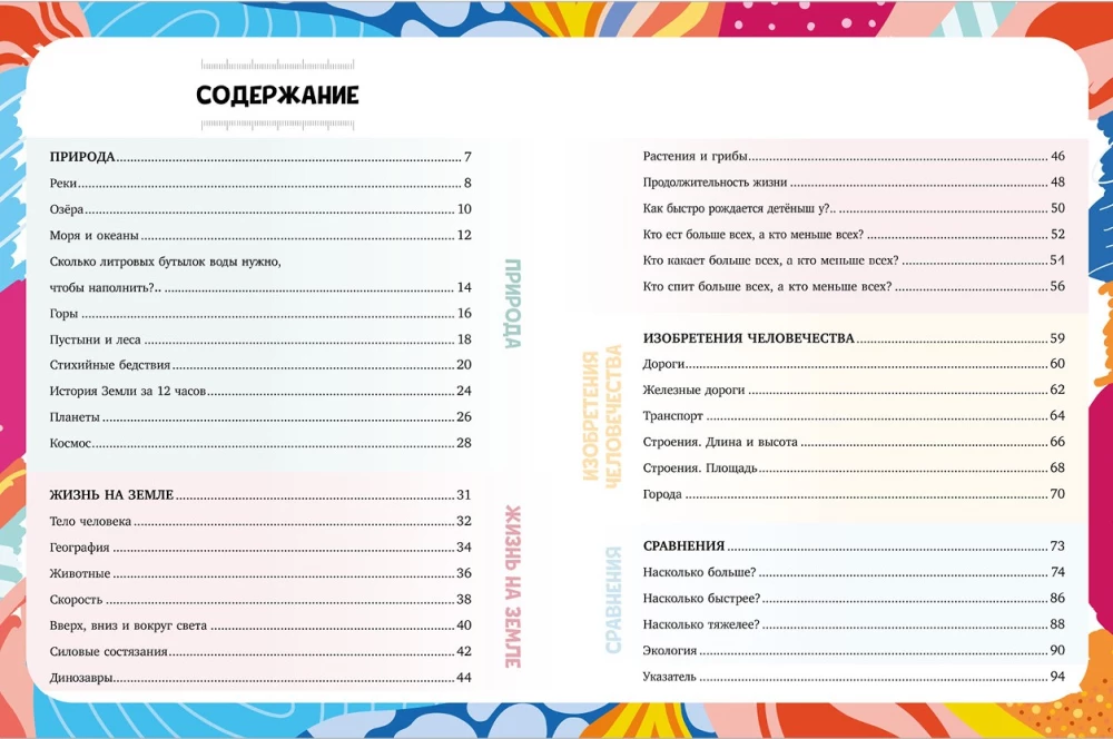 Žemė nuo atomo iki galaktikos. Pasaulio mastai skaičiais