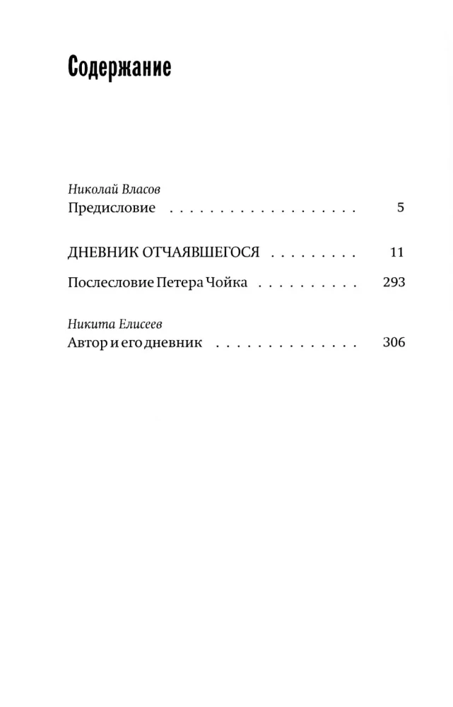 The Diary of the Desperate