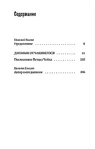 The Diary of the Desperate