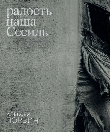 Meie rõõm Cecile