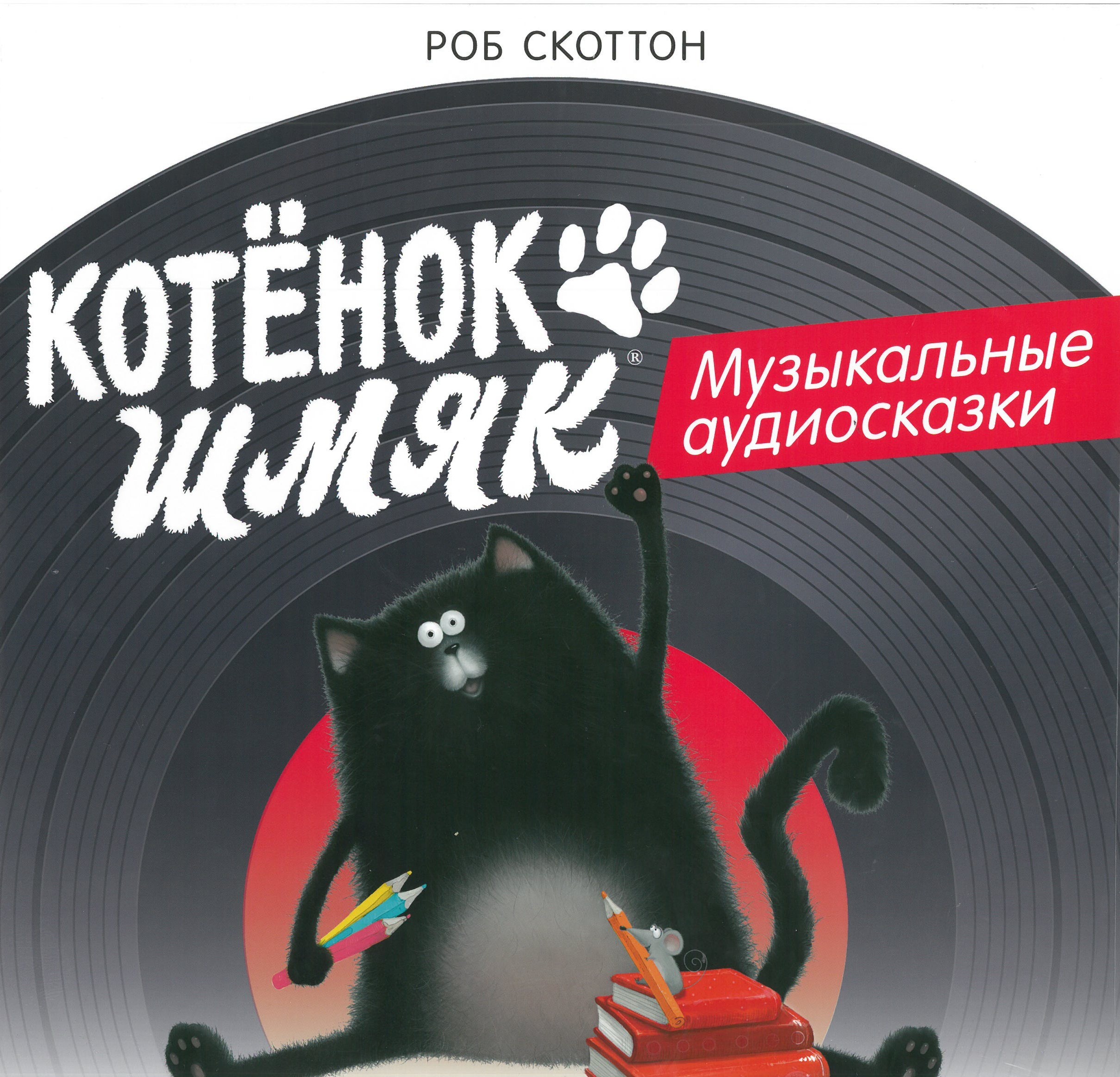 Kotek Szmyk. Muzyczne audiobooki na winylowej płycie