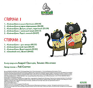 Kitten Shmyak. Musical Audio Fairy Tales on Vinyl Record