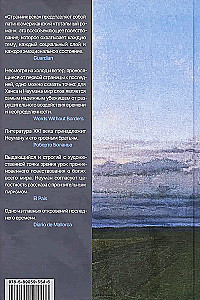 Странник века