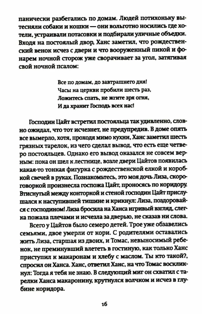 Странник века