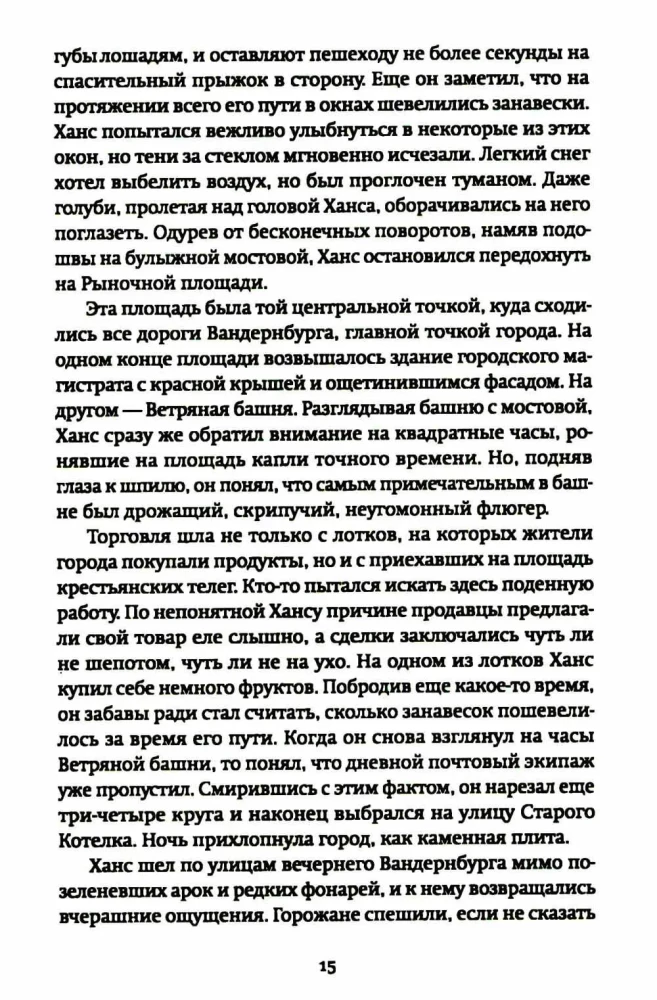 Странник века