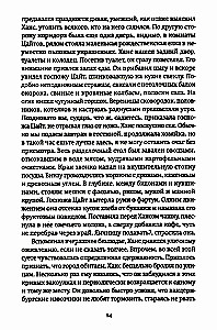 Странник века