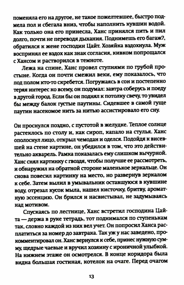 Странник века