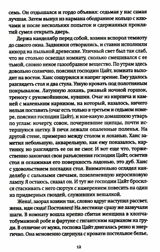 Странник века