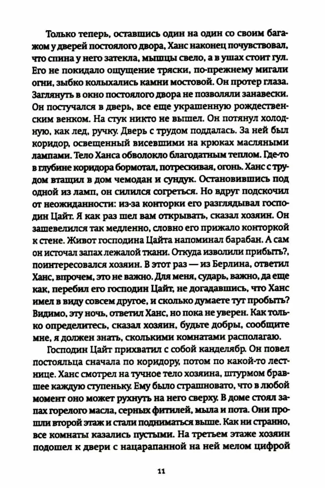 Странник века