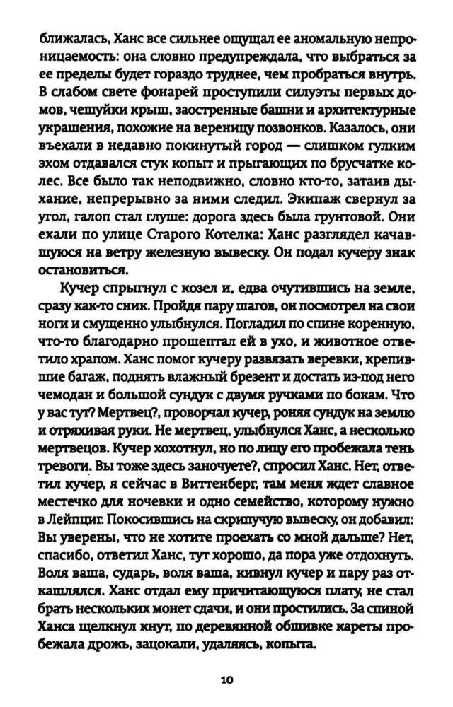 Странник века