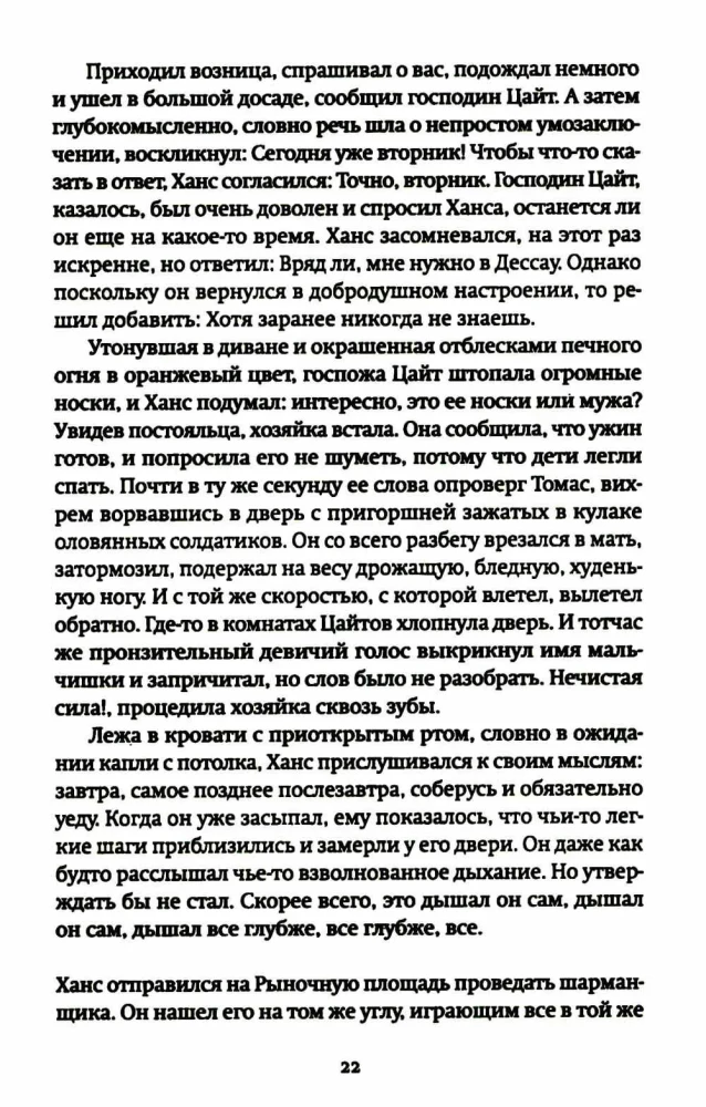 Странник века