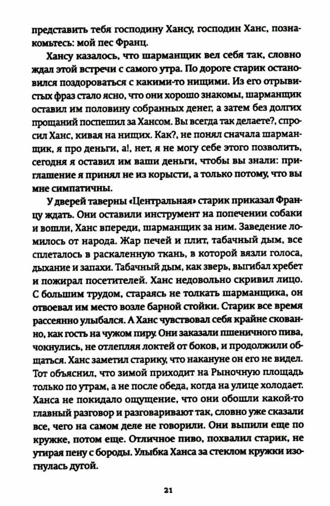 Странник века