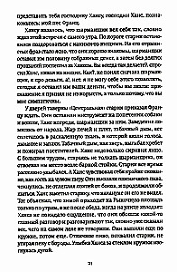 Странник века