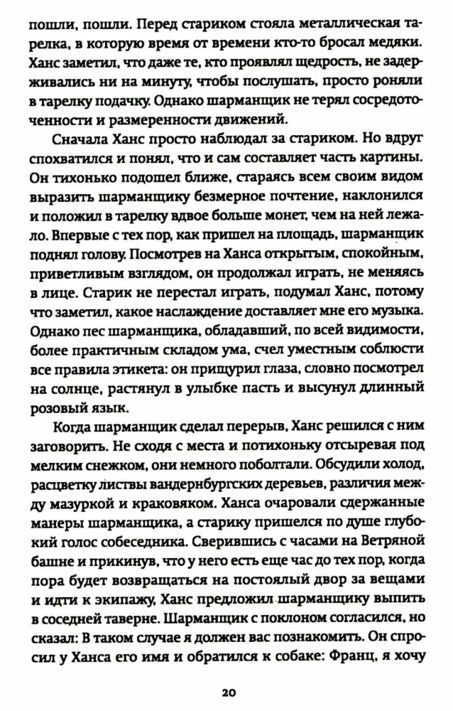 Странник века